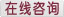 男科专线