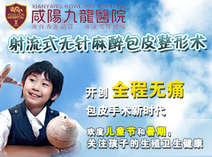 暑期学生包皮
