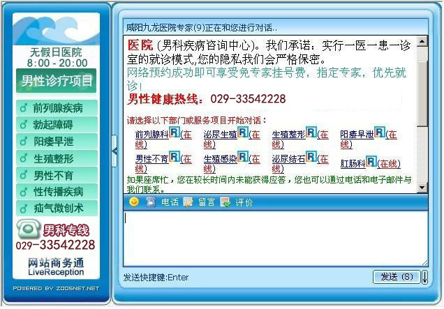 男仕专线