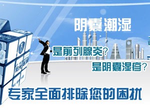 阴囊潮湿专题