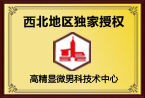 西北地区独家授权高精显微男科技术中心 