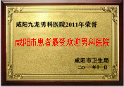 最受欢迎男科医院