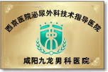 技术指定单位