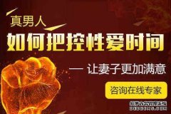 慈溪男性时间太短的原因